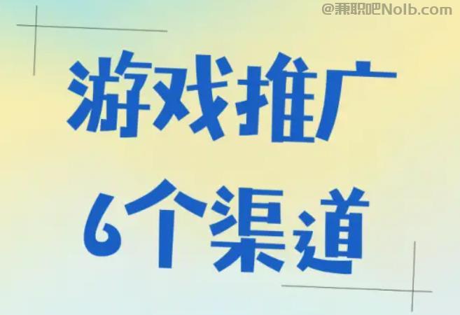 山南游戏推广赚佣金的平台有哪些